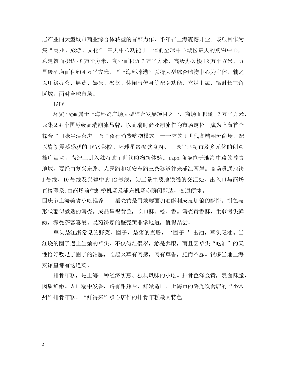 上海国庆带孩子去哪玩比较好_第2页