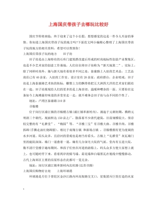 上海国庆带孩子去哪玩比较好