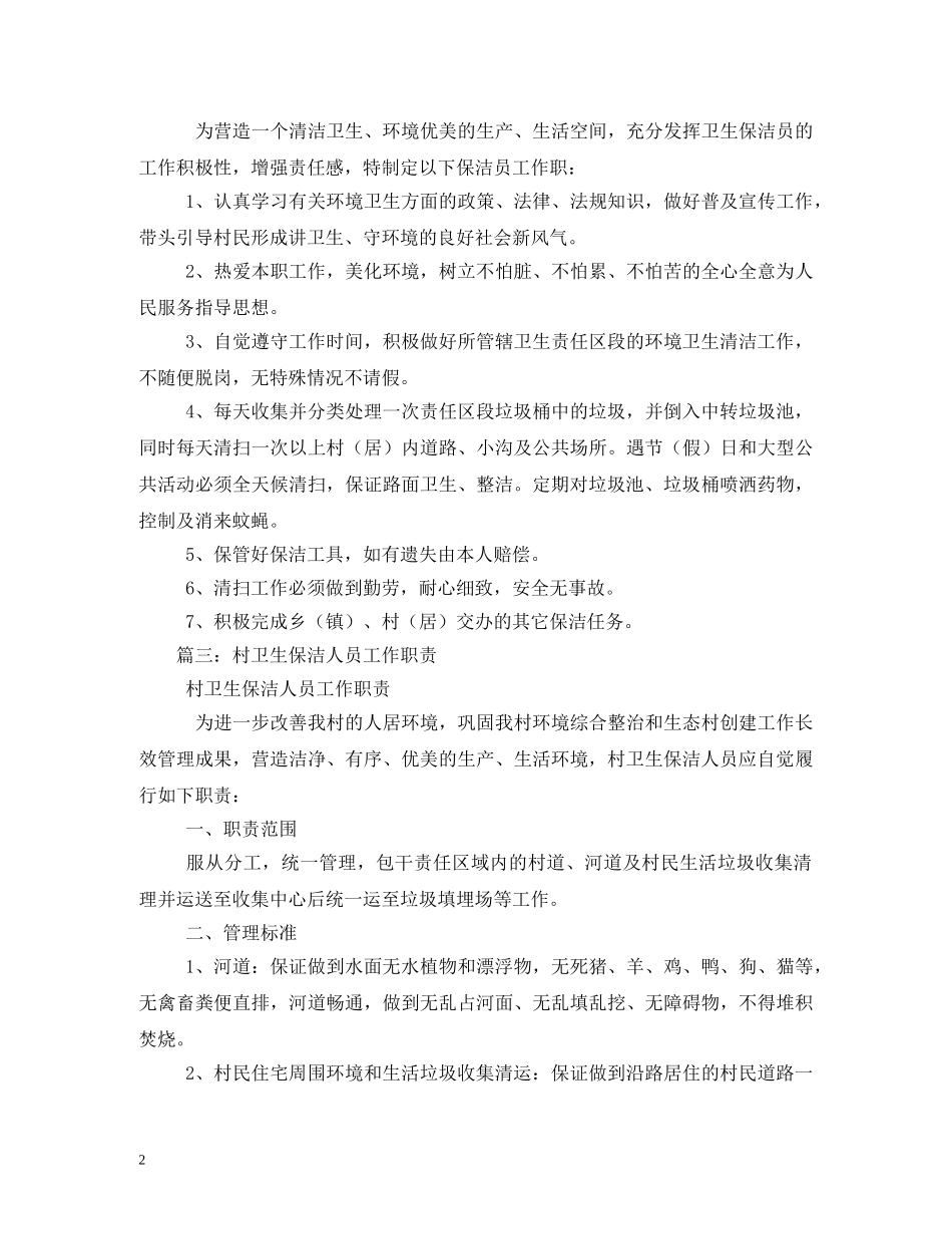 农村保洁员工作职责_第2页