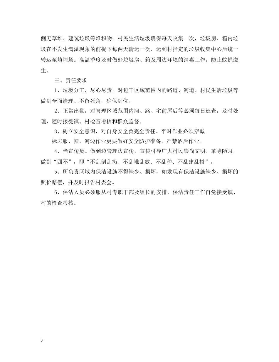 农村保洁员工作职责_第3页