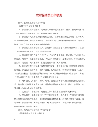 农村保洁员工作职责