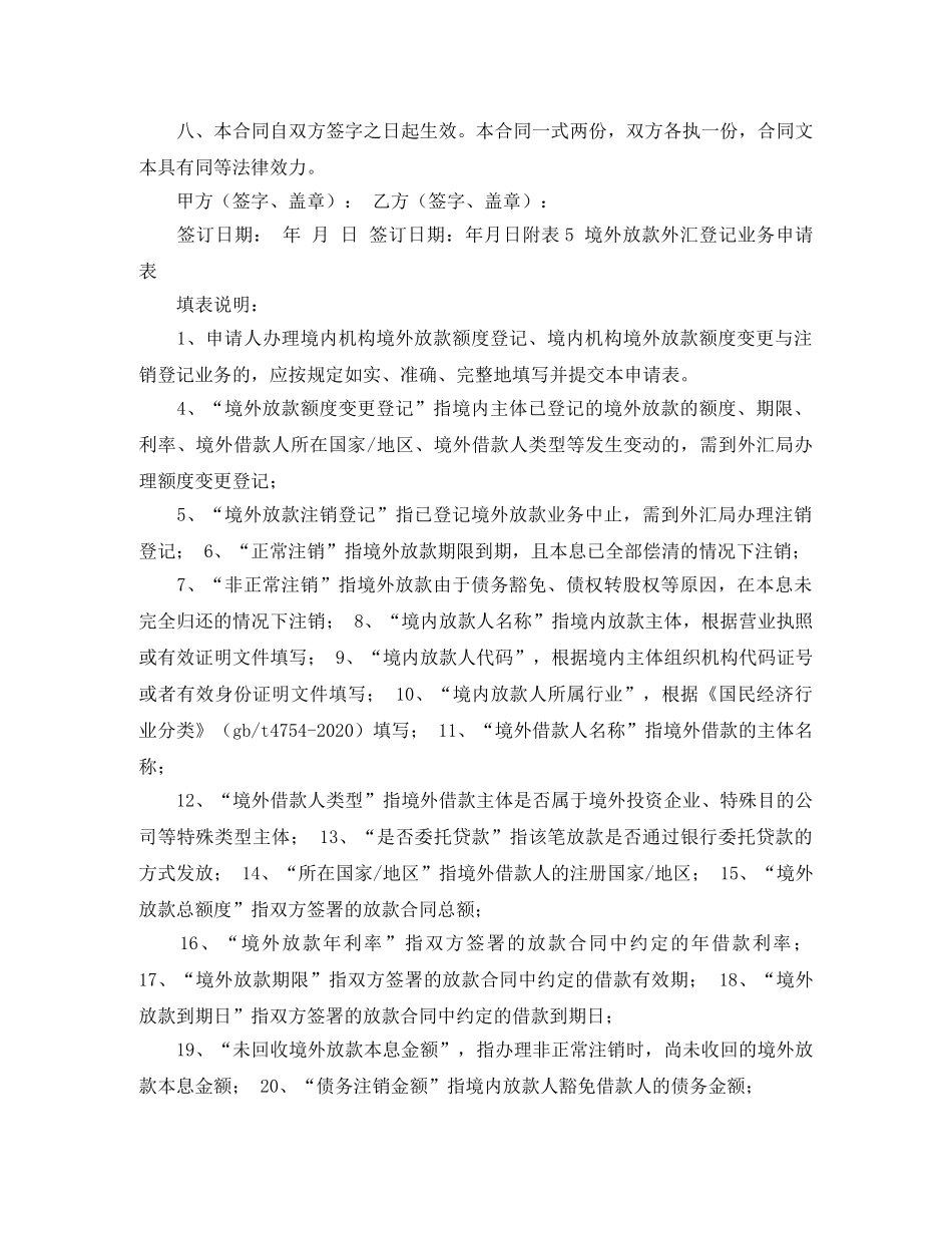 人民币境外放款借款合同示例_第3页