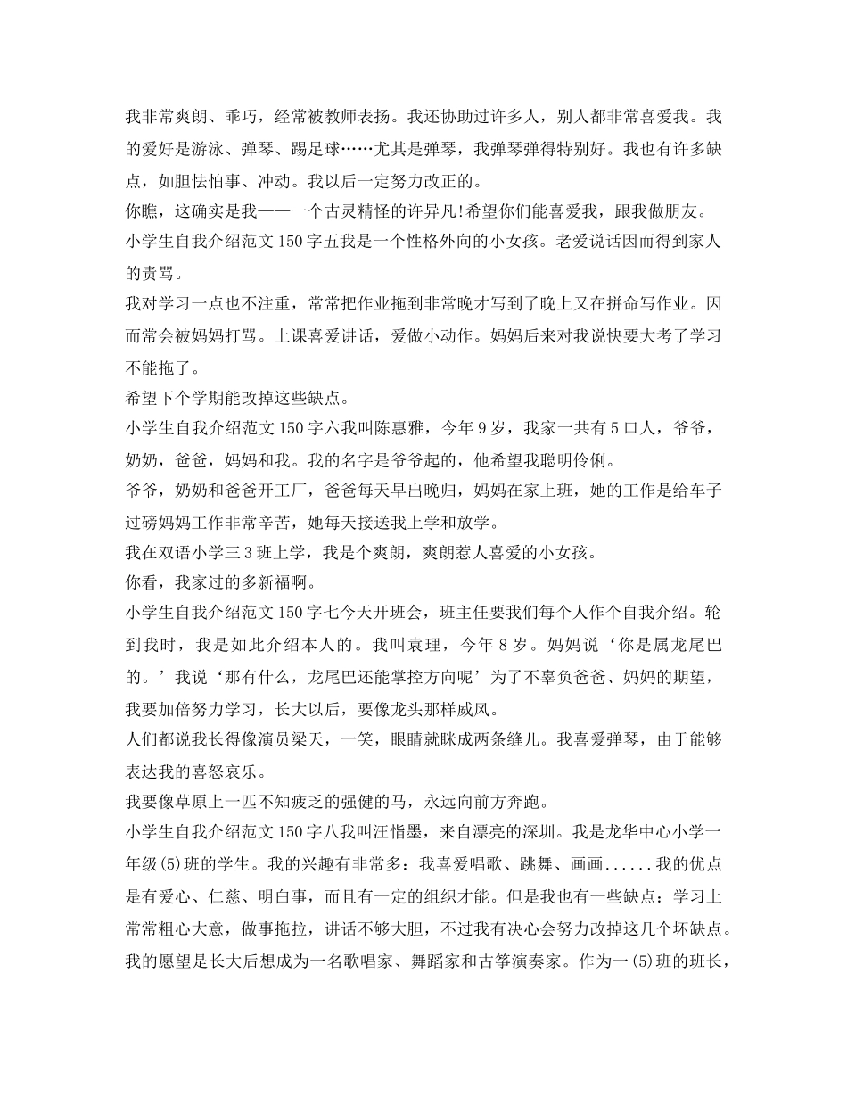 小学生自我介绍参考范文150字 _第2页