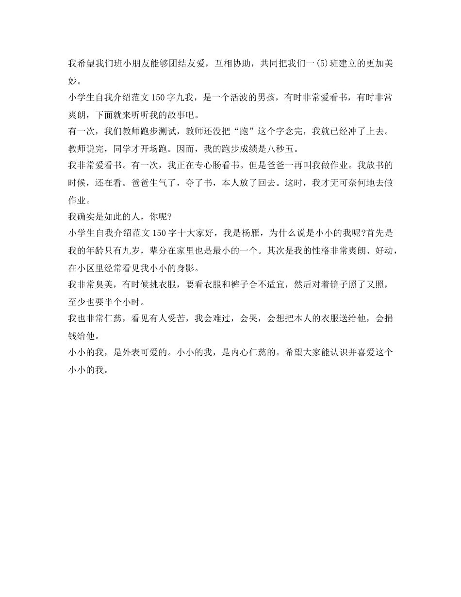 小学生自我介绍参考范文150字 _第3页