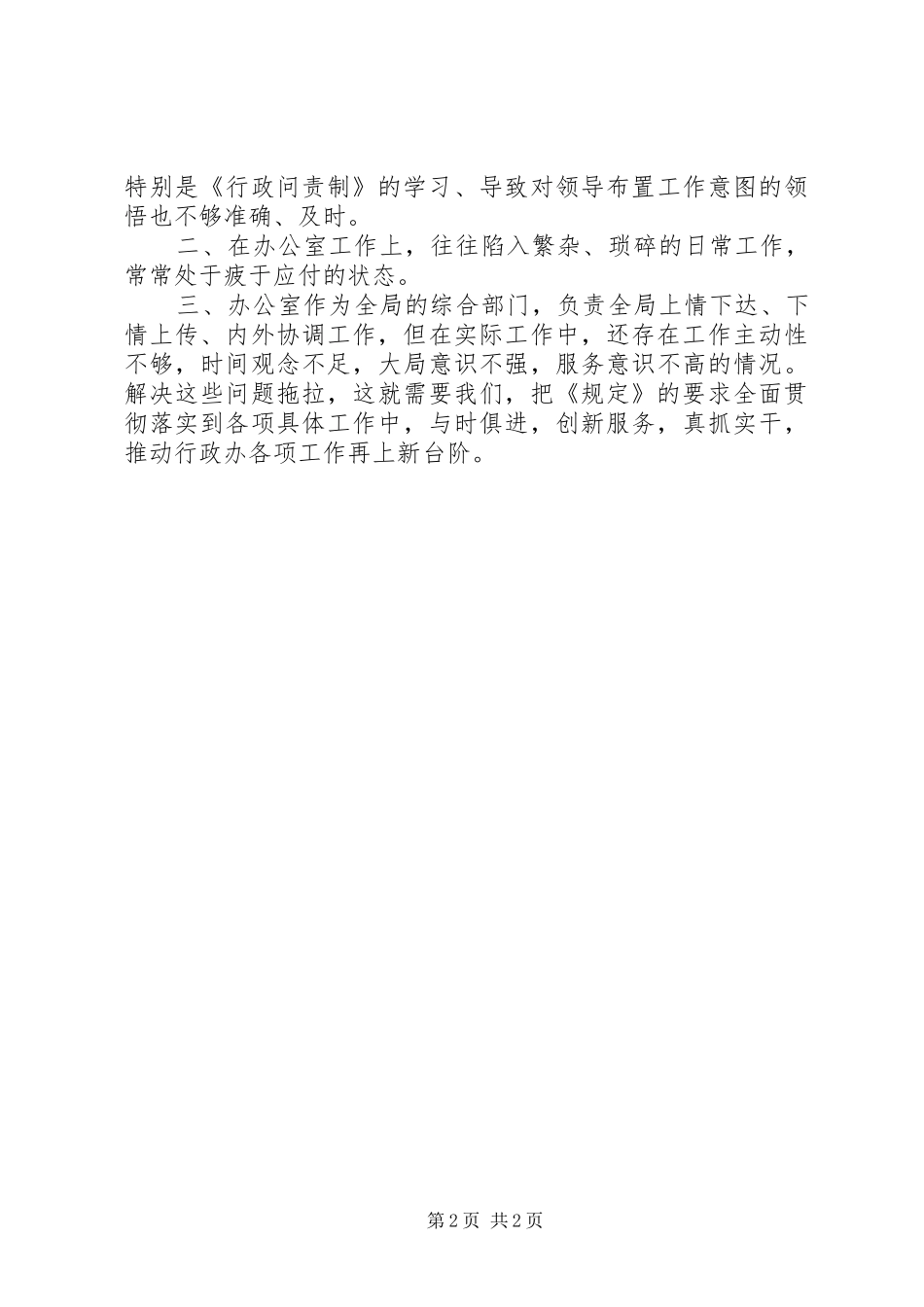 社区行政问责制学习体会_第2页