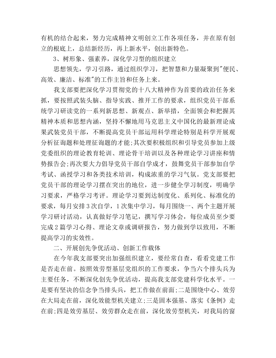 支部党建工作参考计划范文 _第2页