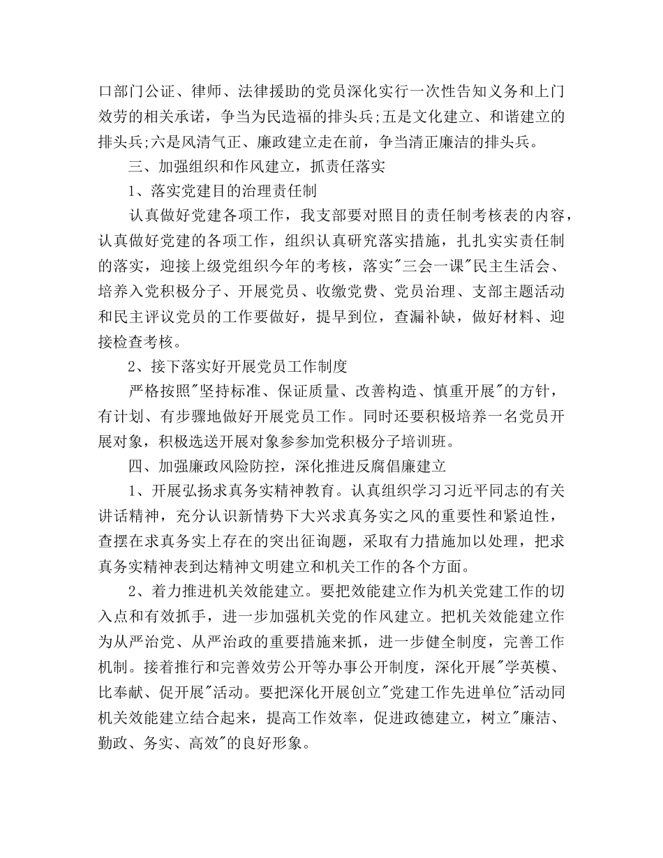 支部党建工作参考计划范文 _第3页