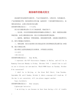 商务邮件的格式范文 