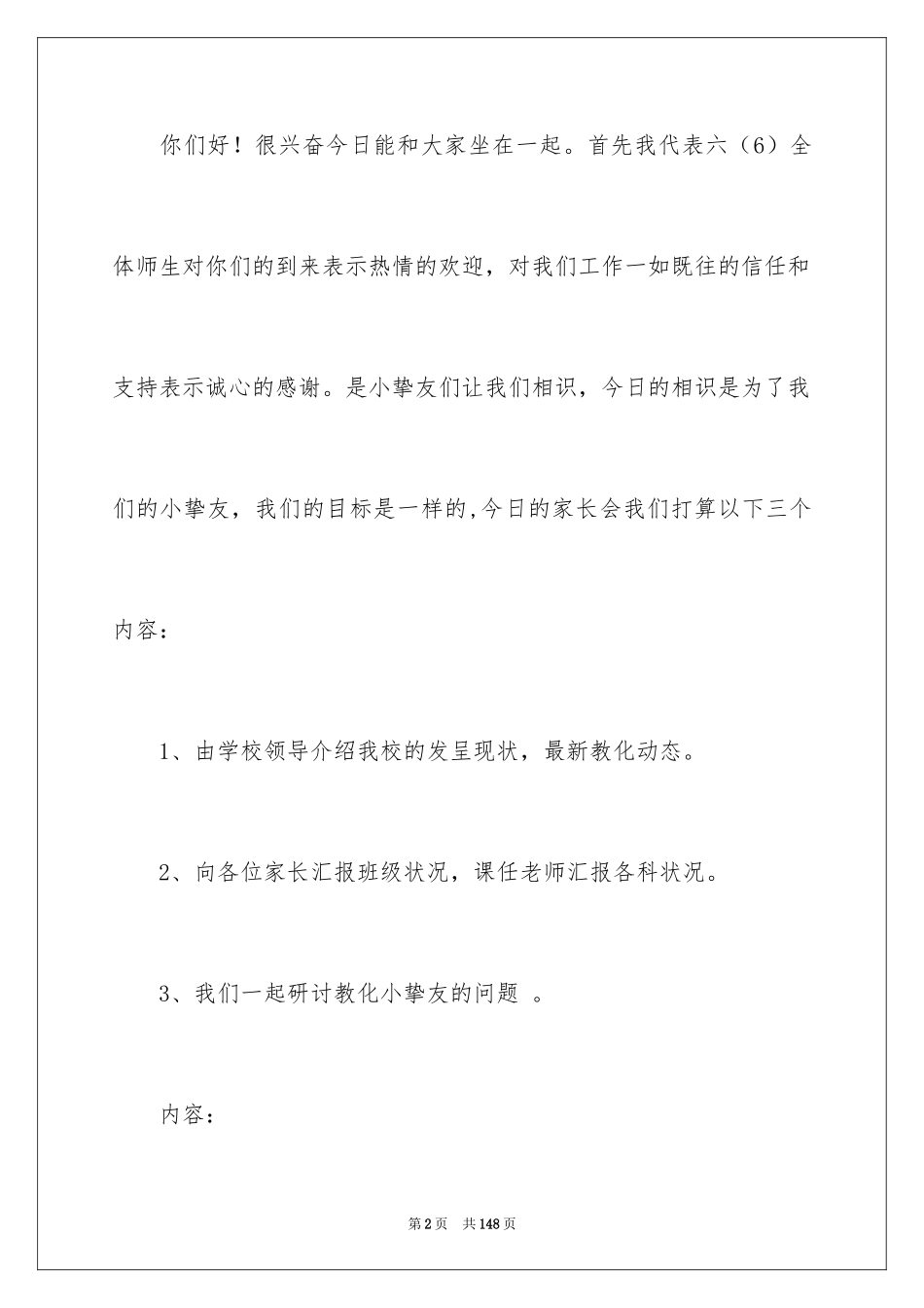 2024六年级家长会班主任发言稿 _第2页