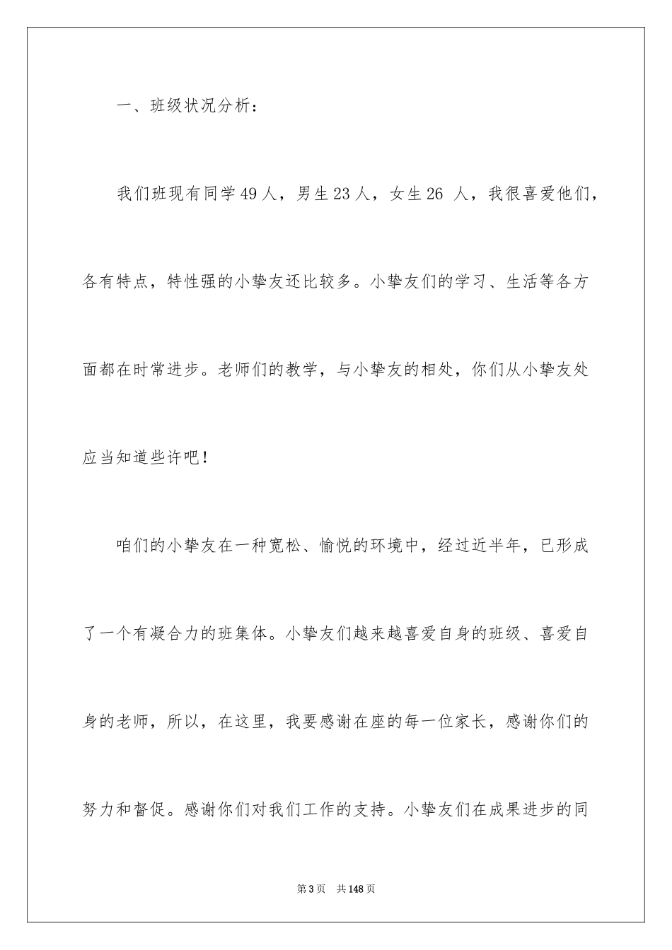 2024六年级家长会班主任发言稿 _第3页