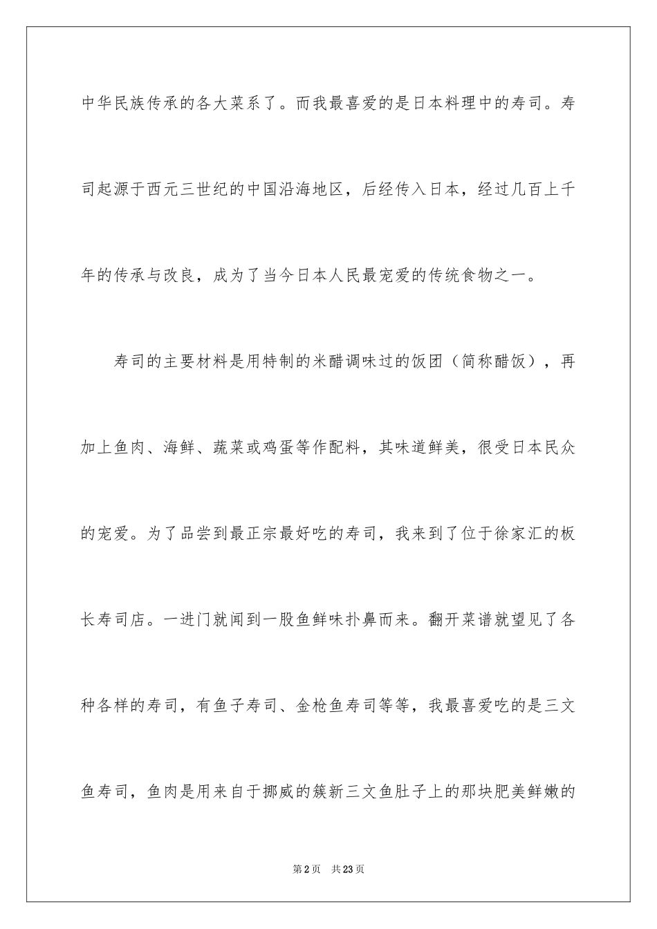 2024学生描写小学的作文400字_2_第2页