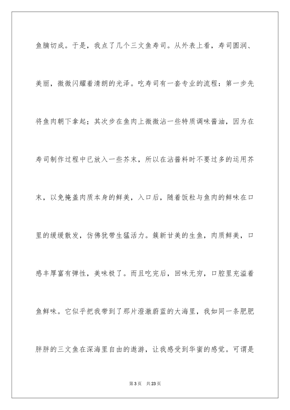 2024学生描写小学的作文400字_2_第3页