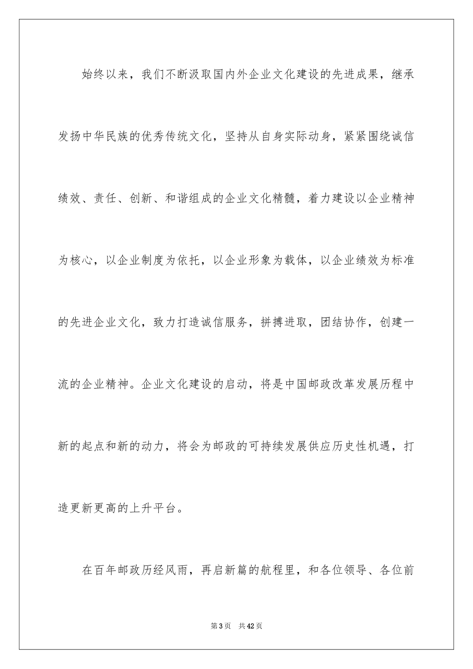 2024优秀员工演讲稿_2215_第3页