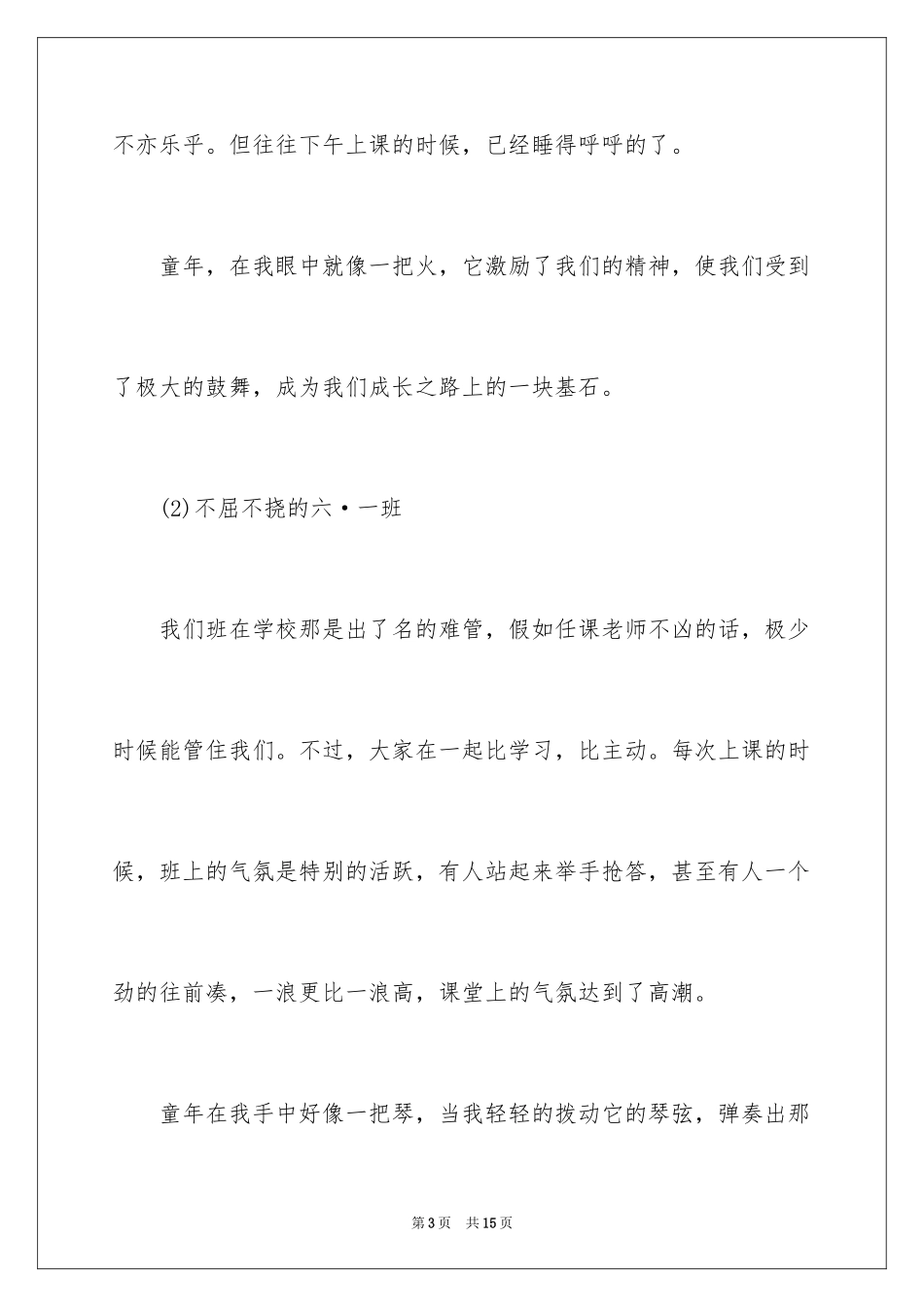 2024励志通讯稿_1_第3页