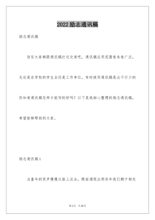 2024励志通讯稿_1