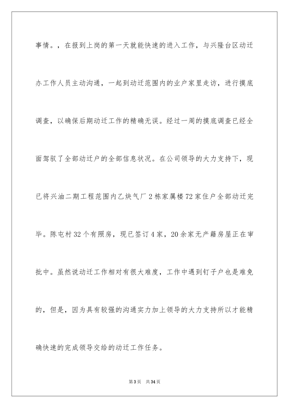 2024员工竞聘上岗演讲稿_189_第3页