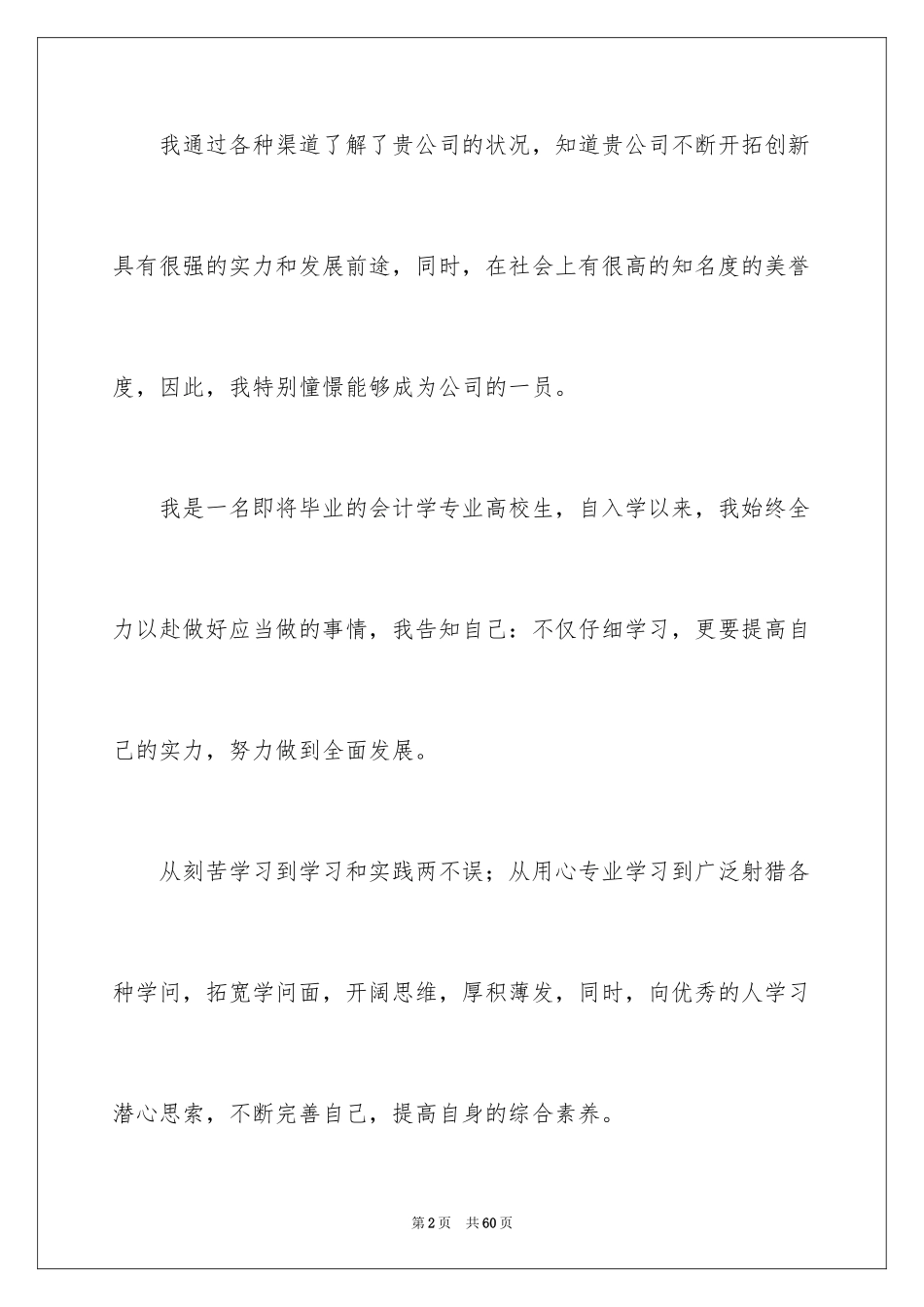 2024大学生个人求职自荐信_17_第2页