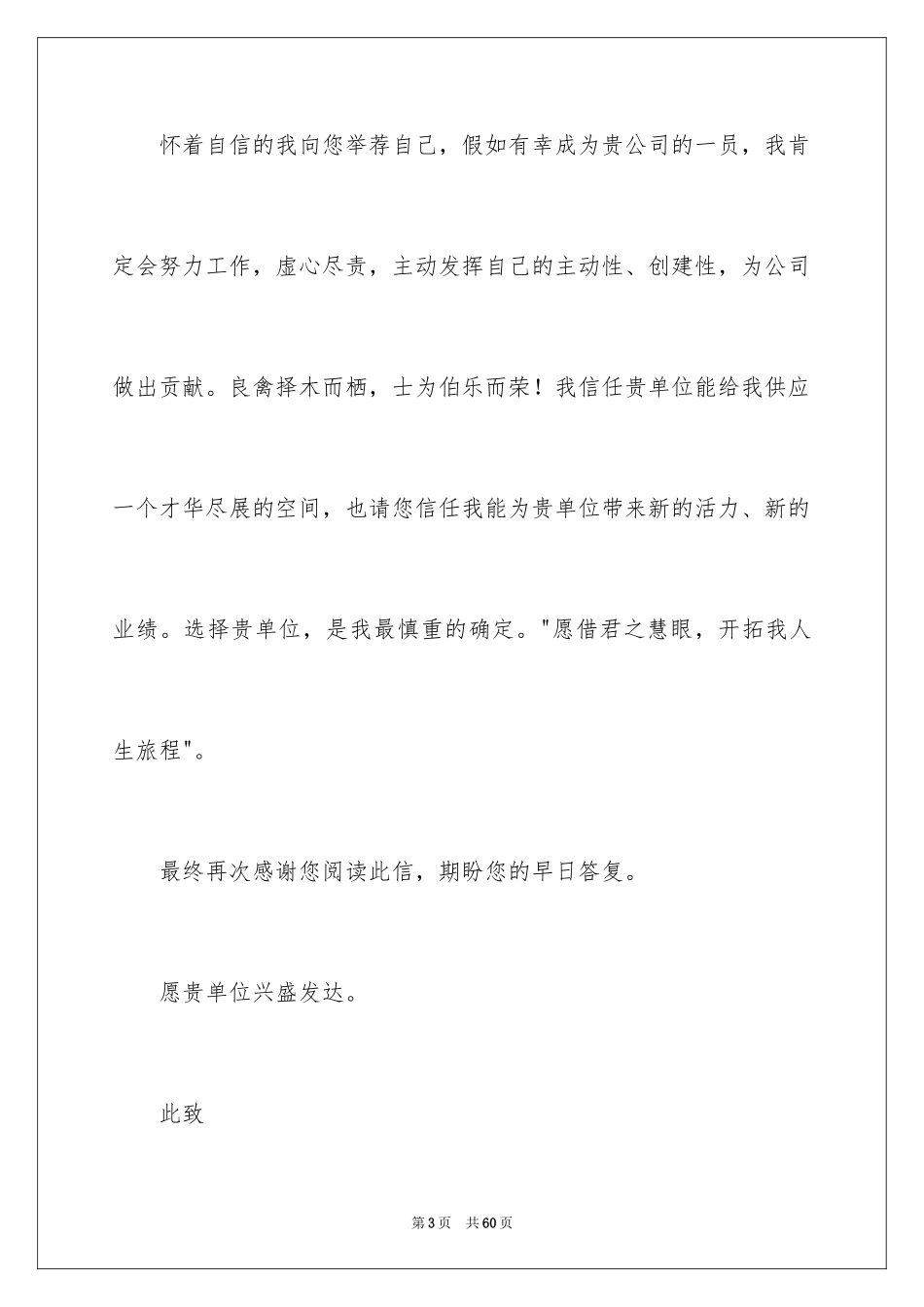 2024大学生个人求职自荐信_17_第3页