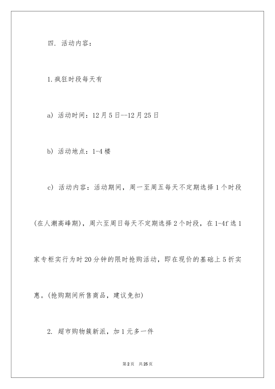 2024促销活动策划_142_第2页