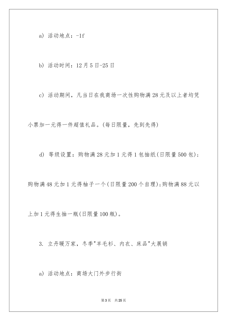 2024促销活动策划_142_第3页