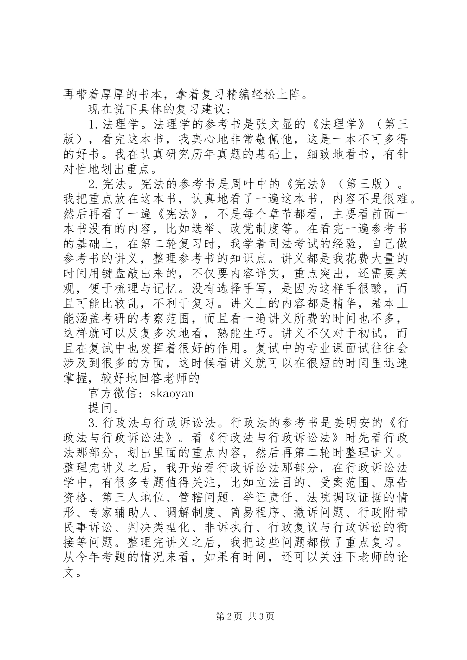 山东研学总结发言 _第2页