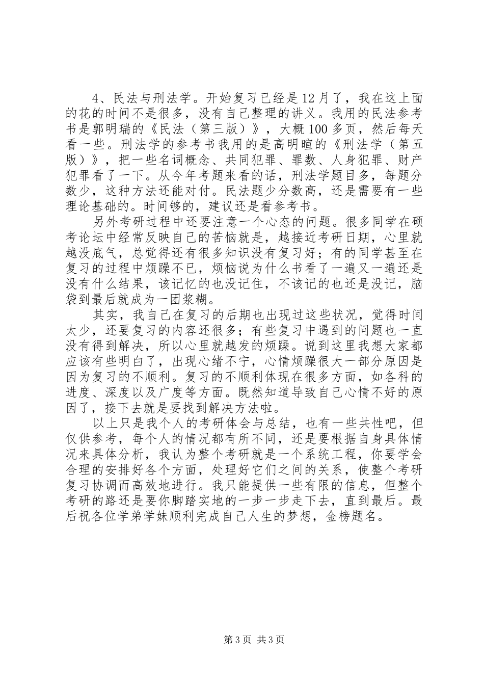山东研学总结发言 _第3页