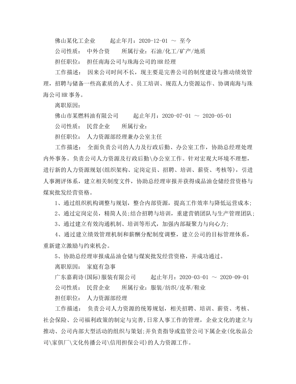 人力资源部经理应聘简历范文_第2页