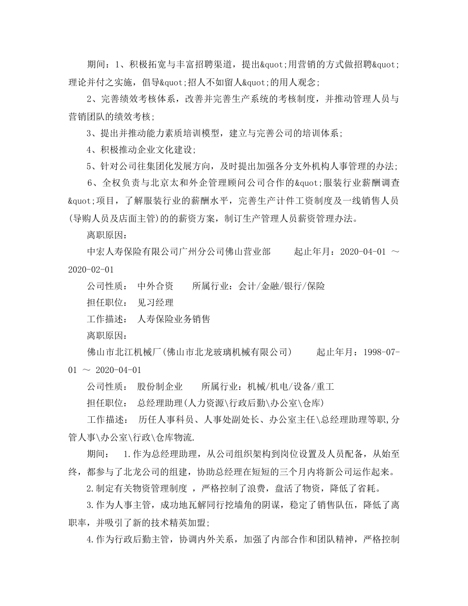 人力资源部经理应聘简历范文_第3页