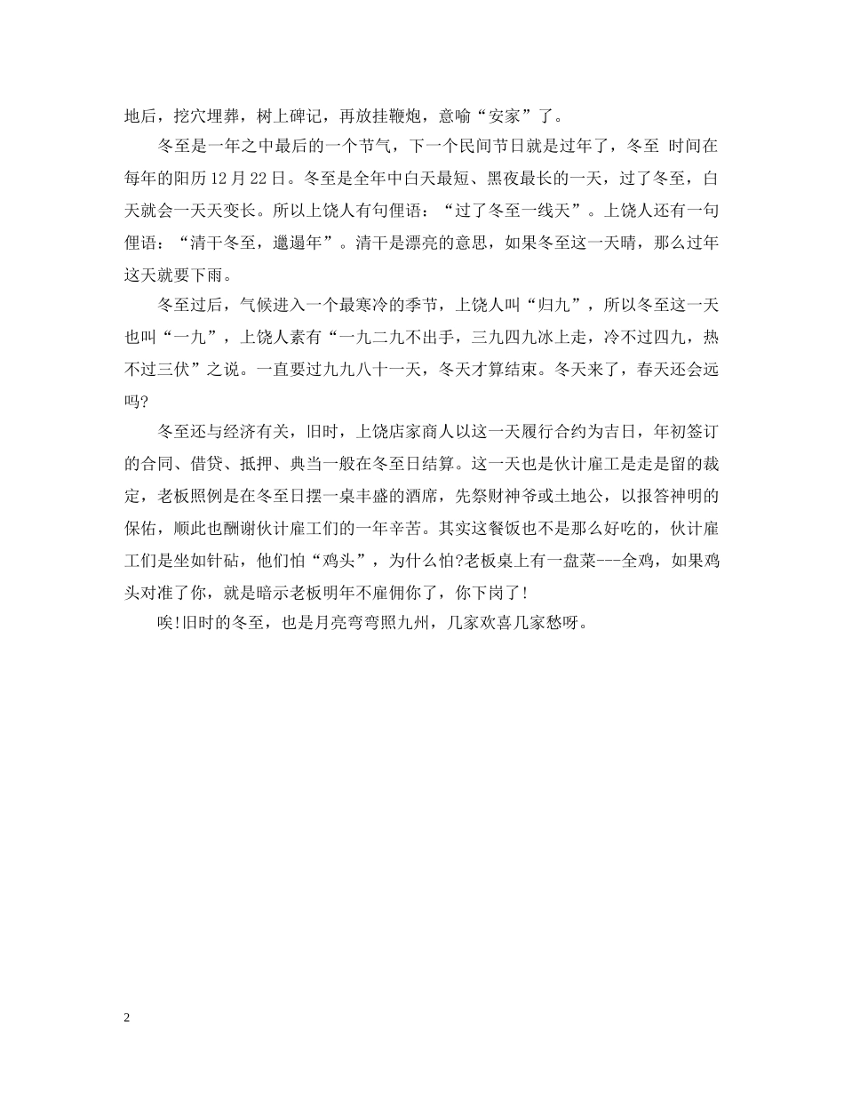 上饶冬至的习俗_第2页