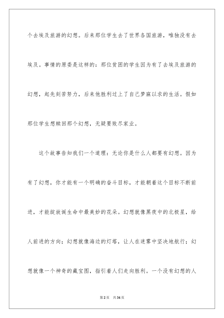 2024初中我的梦想演讲稿_5_第2页