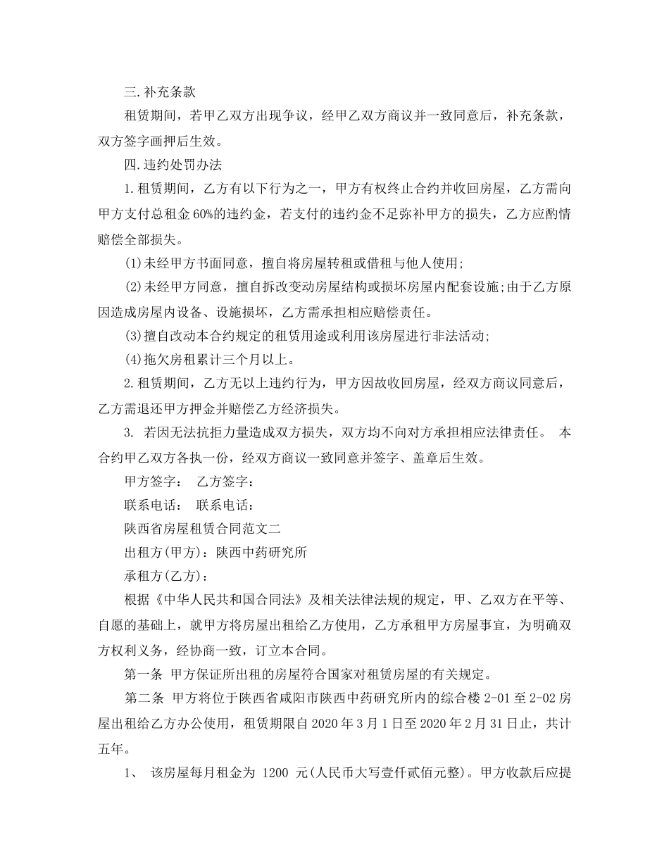 陕西省房屋租赁合同 _第2页