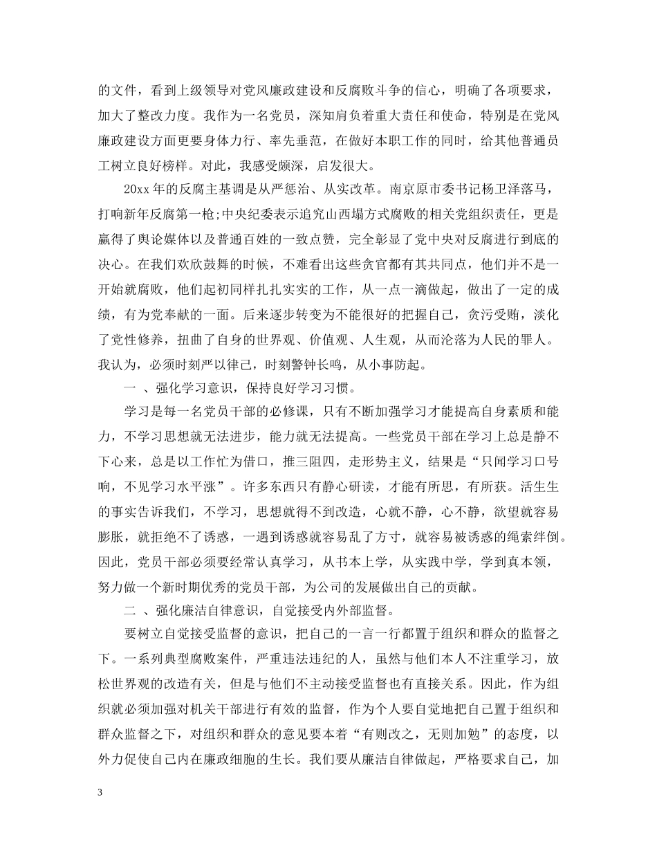 幼师师德师风精选心得体会 _第3页