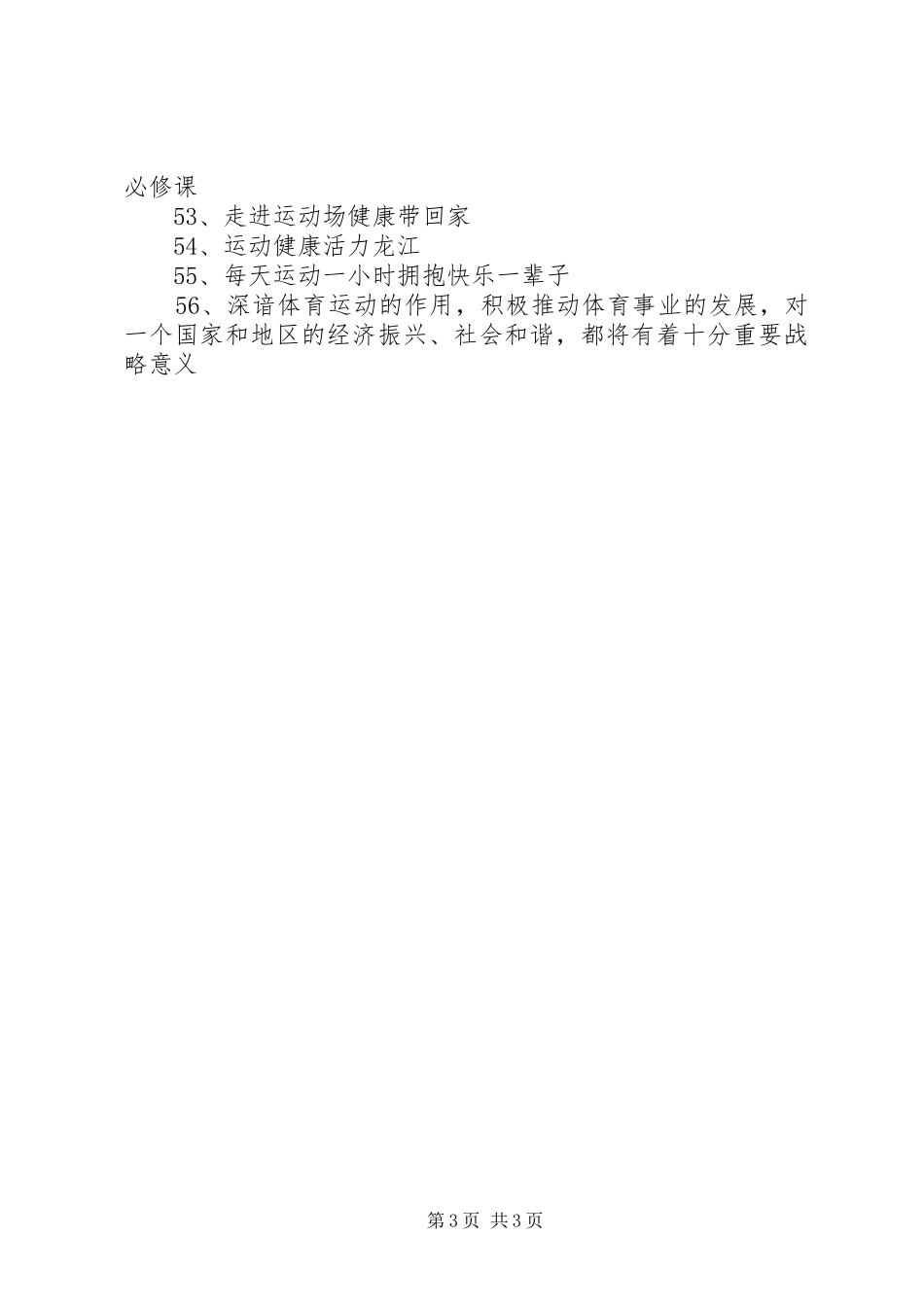 全民健身日宣传标语_第3页