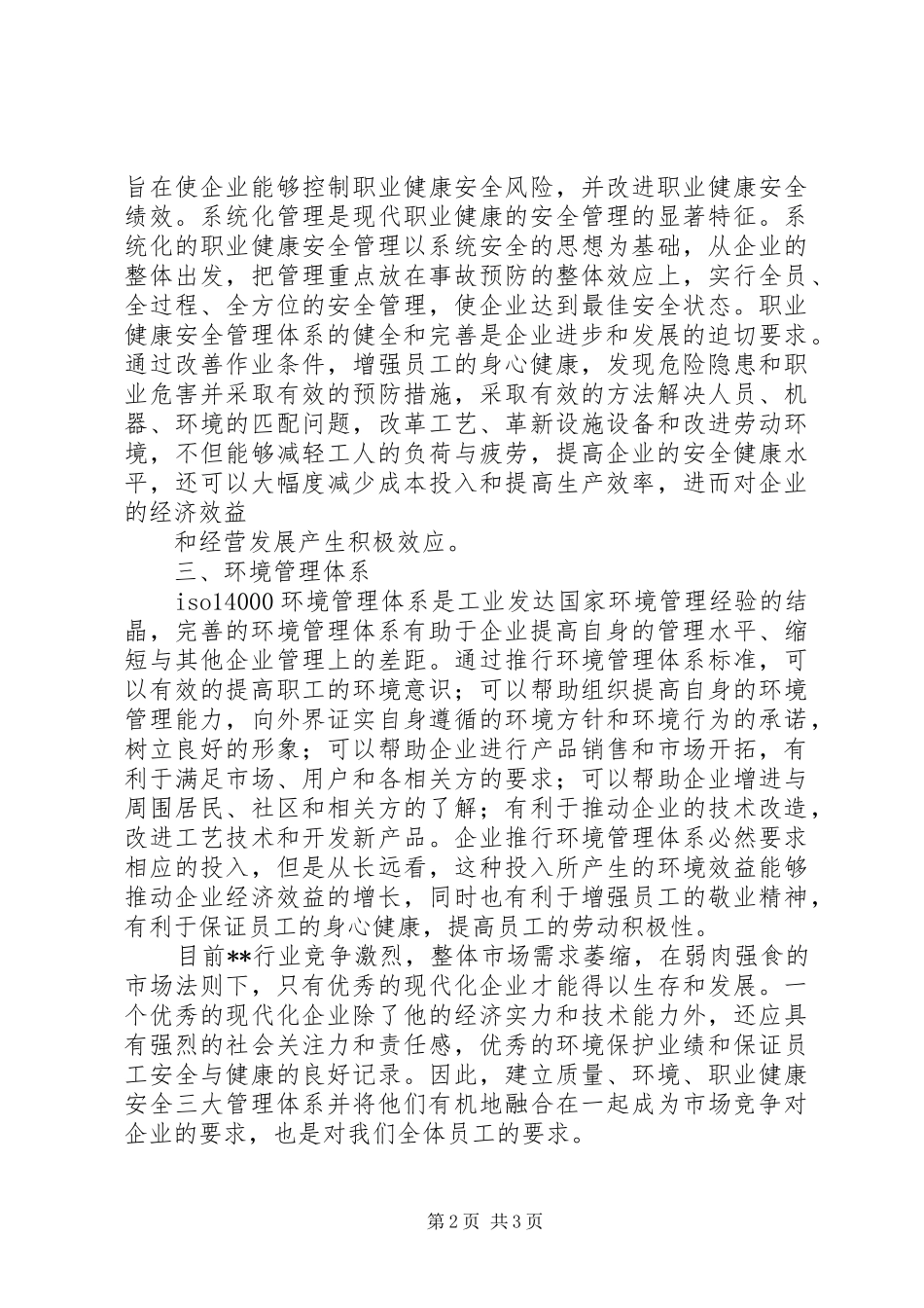 三标体系内审员培训之体会心得_第2页
