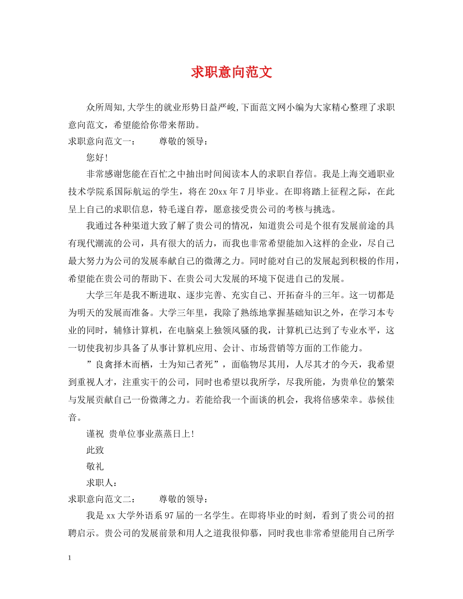 求职意向范文 _第1页