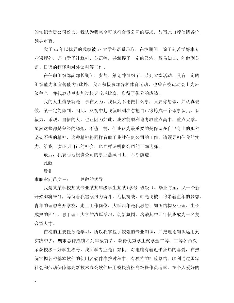 求职意向范文 _第2页