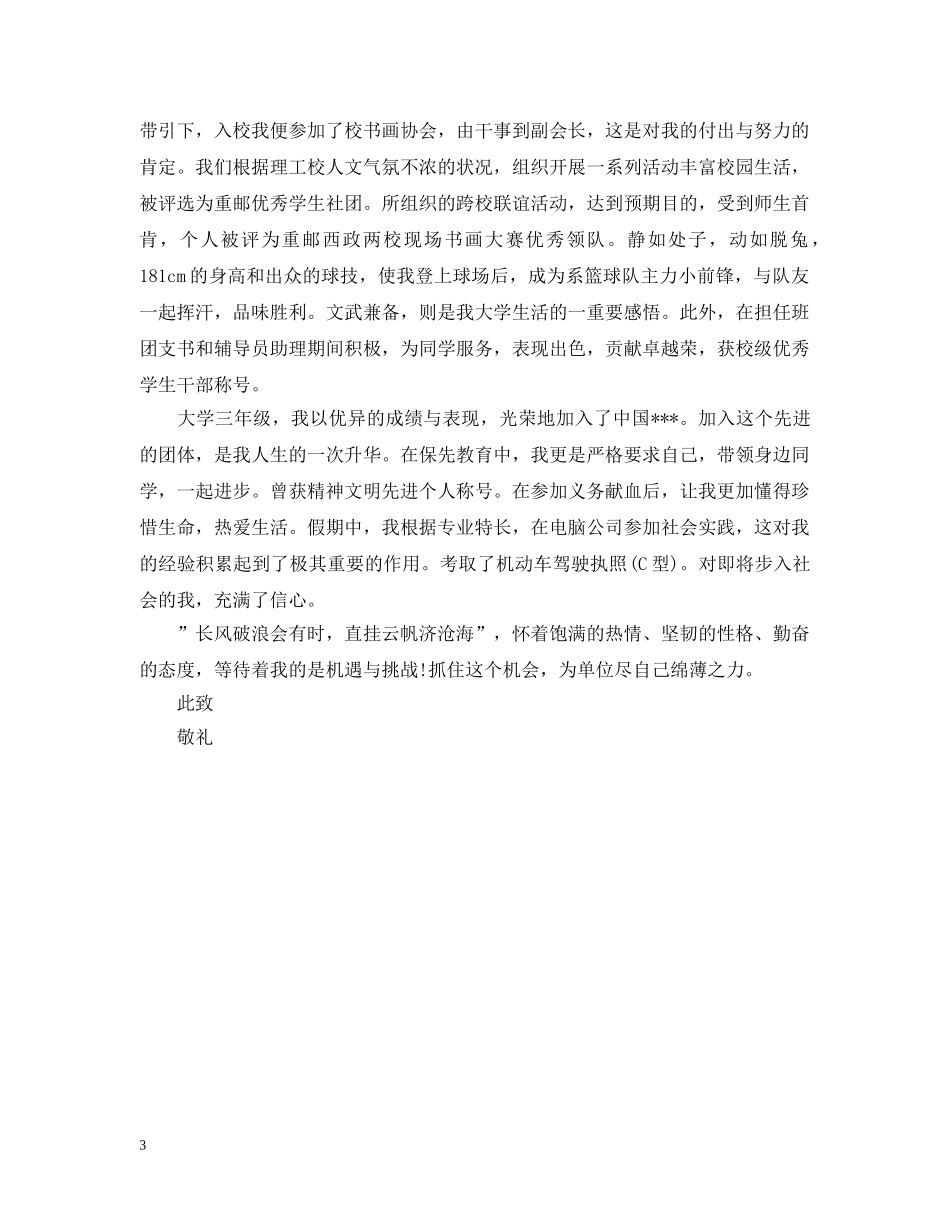 求职意向范文 _第3页