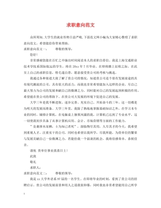 求职意向范文 