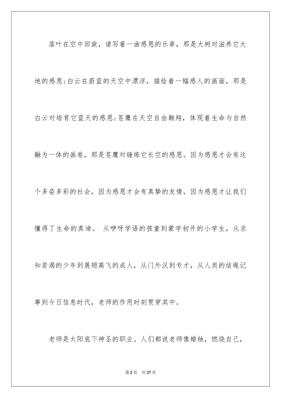 2024与感恩演讲的演讲稿_92_第2页