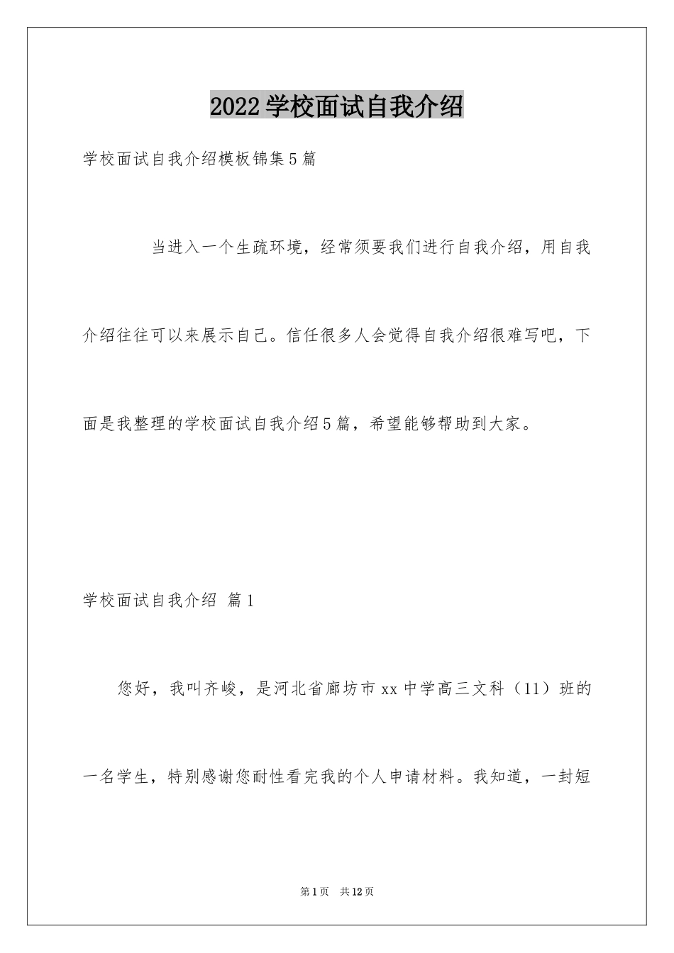 2024学校面试自我介绍_6_第1页