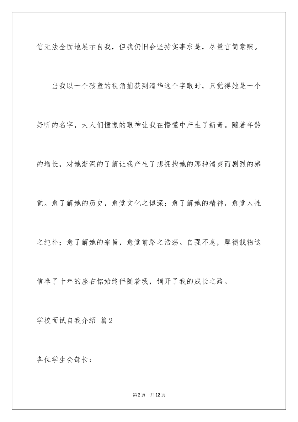 2024学校面试自我介绍_6_第2页
