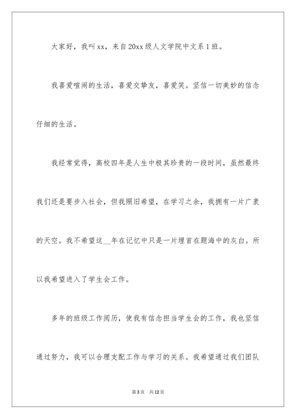 2024学校面试自我介绍_6_第3页