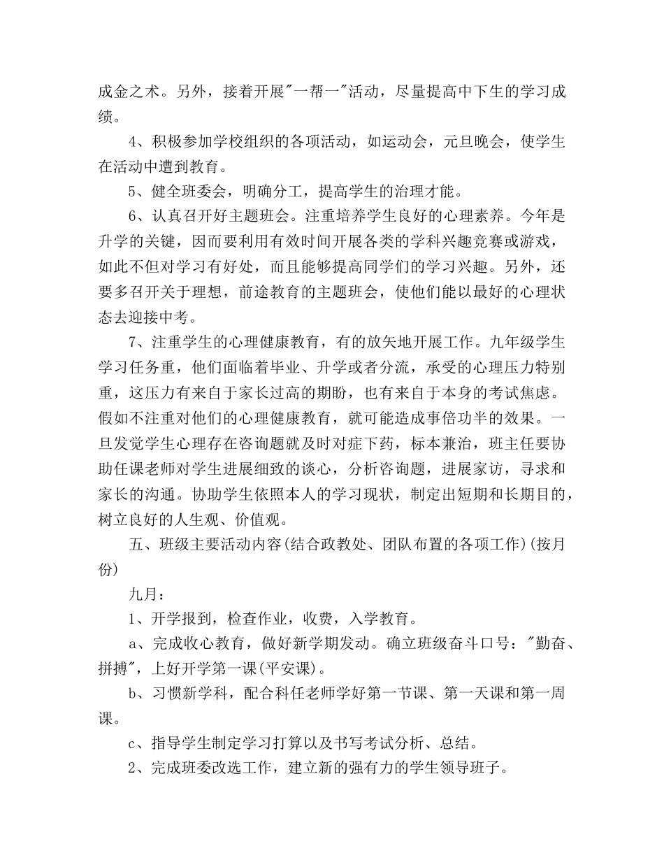 新学年九年级上学期班主任工作参考计划范文 _第3页