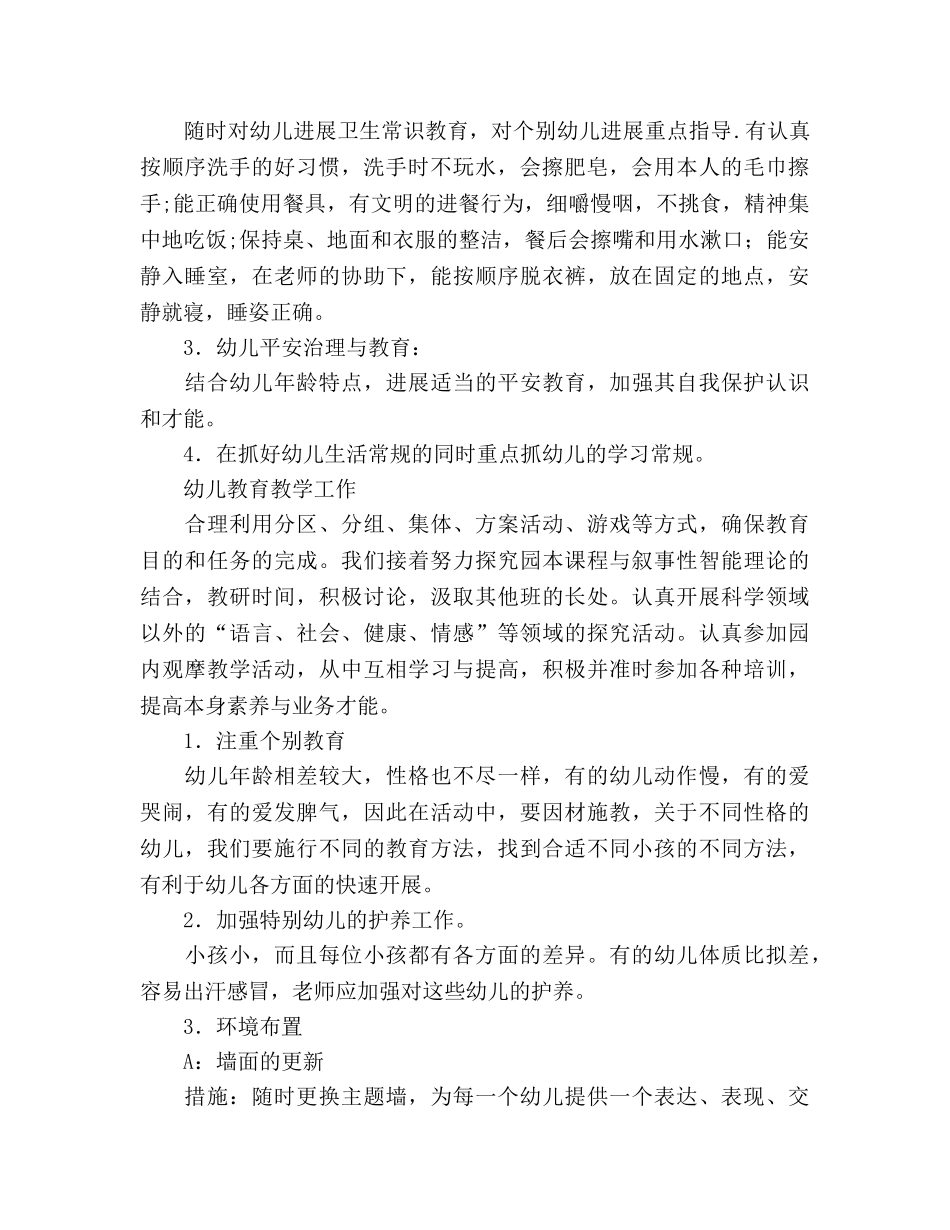 幼儿园托班学期参考计划 (2) _第2页