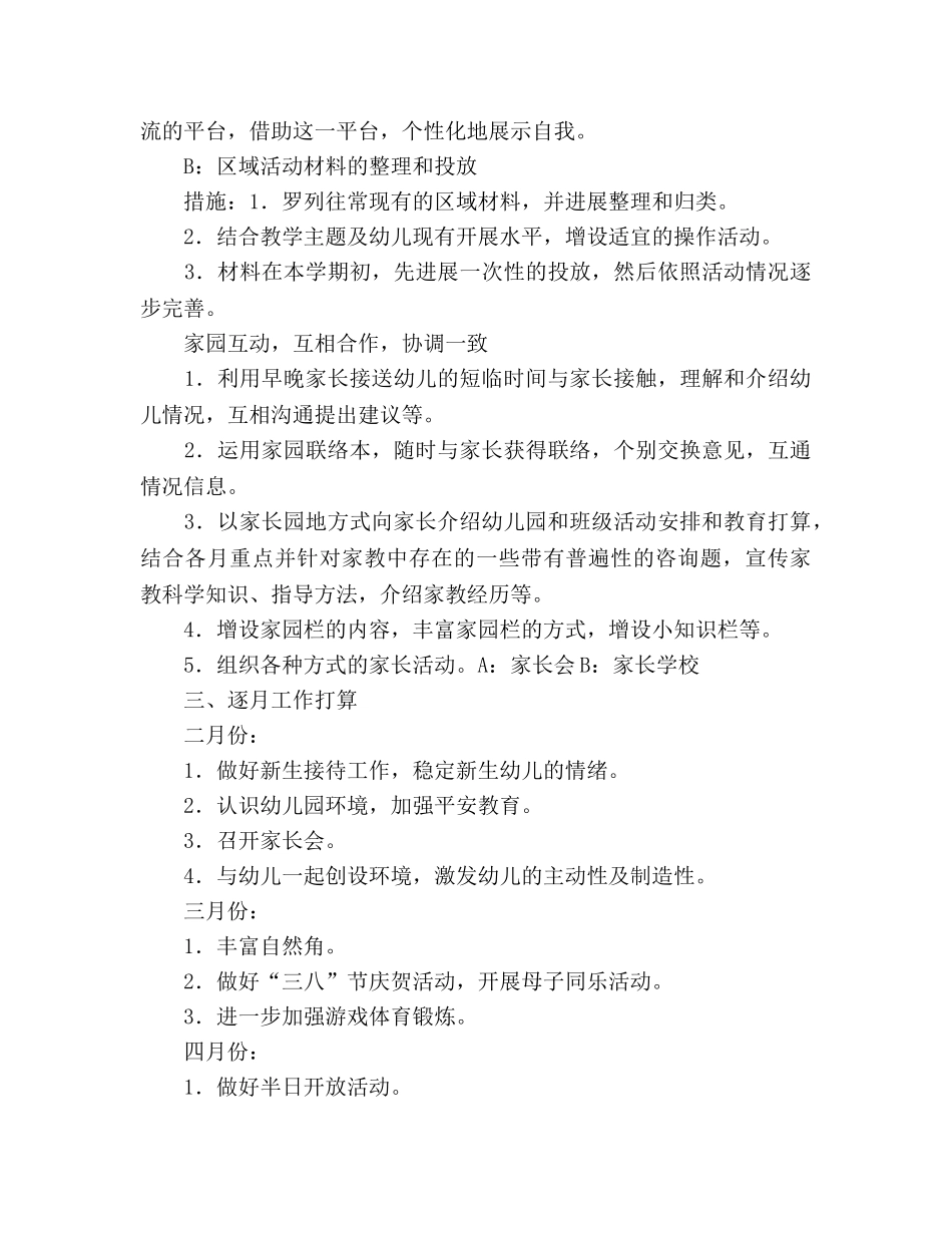 幼儿园托班学期参考计划 (2) _第3页