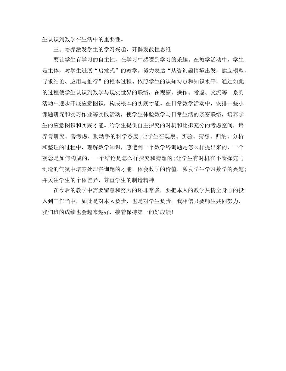 小学数学老师工作参考计划范文 _第2页