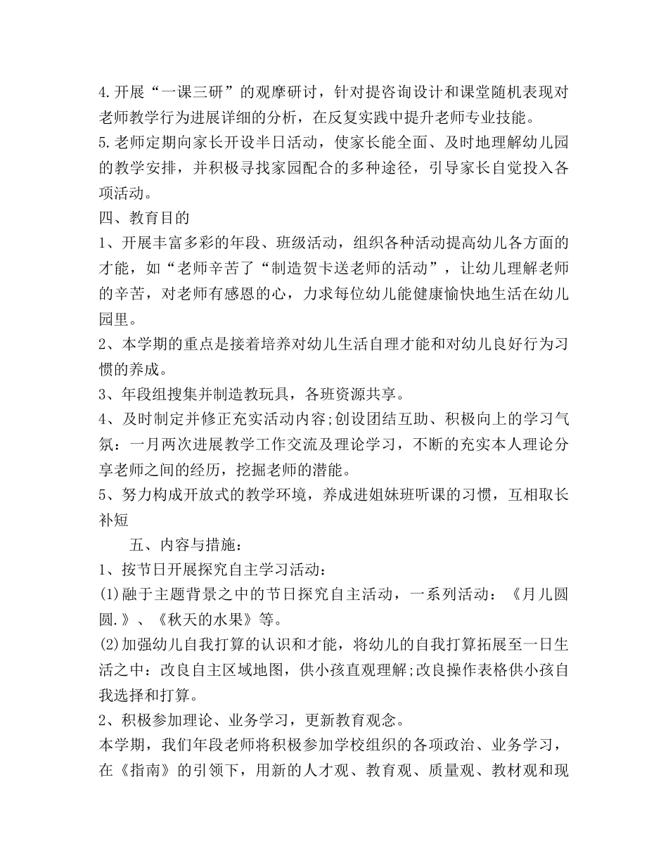 幼儿园第一学期工作参考计划范文 (2) _第2页