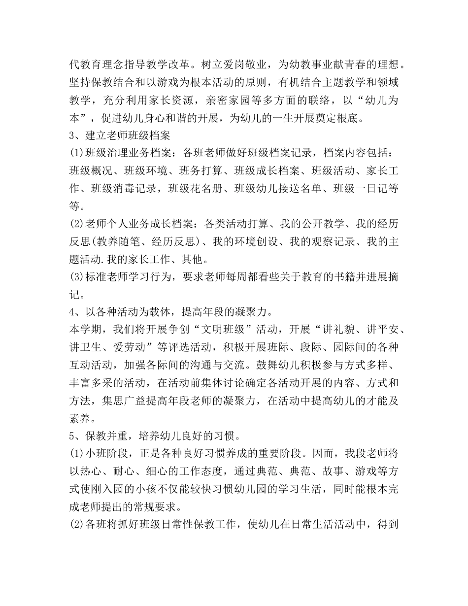 幼儿园第一学期工作参考计划范文 (2) _第3页