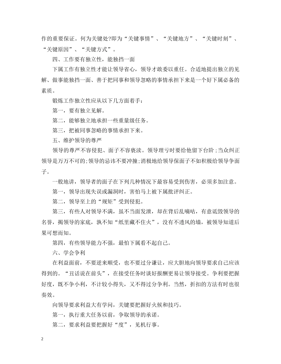 人际交往中与领导相处的六大原则_第2页