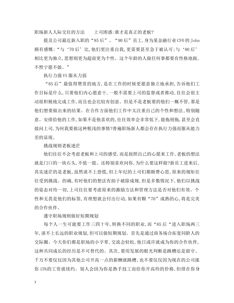 人际交往中与领导相处的六大原则_第3页